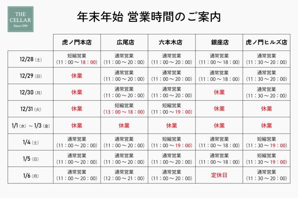 年末年始の営業時間のご案内